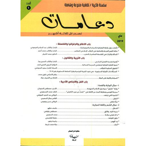 مجلة دعامات عدد 5