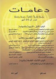 مجلة دعامات عدد 2