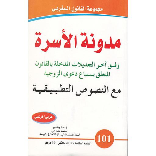 مدونة الأسرة النصوص التطبيقية عدد 101 عربي فرنسي 2019
