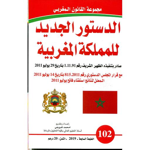 الدستور الجديد للمملكة المغربية عدد 102 عربي فرنسي