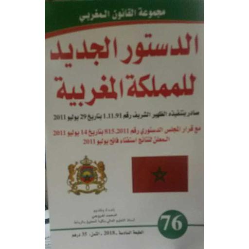 الدستور الجديد للمملكة المغربية عدد 76 عربي فرنسي