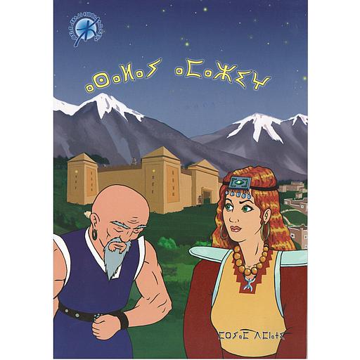 أسلاي أمازيغ - ⴰⵙⴰⵍⴰⵢ ⴰⵎⴰⵣⵉⵖ