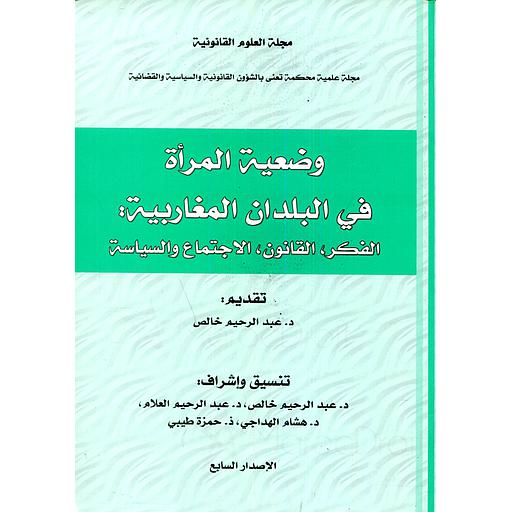 مجلة العلوم القانونية وضعية المرأة في البلدان المغاربية 2017 