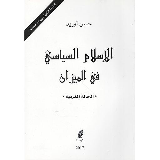 الإسلام السياسي في الميزان 