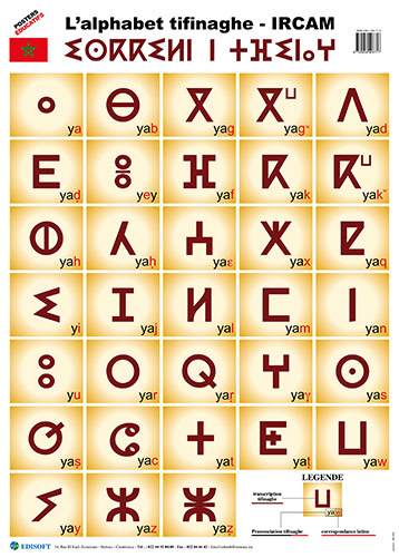 صويرات تعليمية كبيرة إديسوفت حروف تيفيناغ