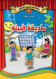 صديقة البيئة 3