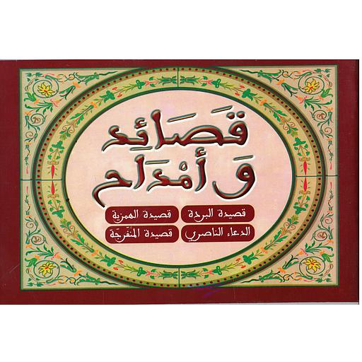 قصائد وأمداح