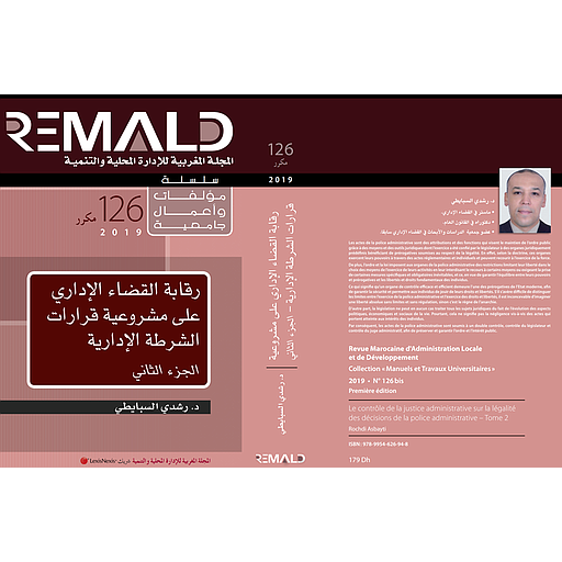 رقابة القضاء الإداري على مشروعية قرارات الشرطة الإدارية ج 2 عدد 126 مكرر