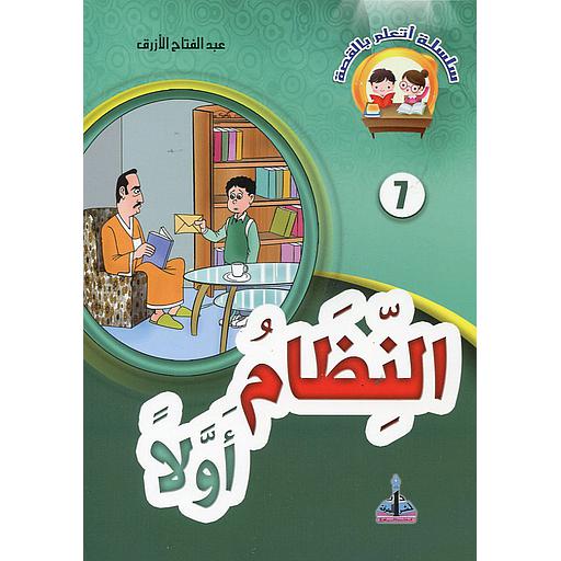 النظام أولا 7