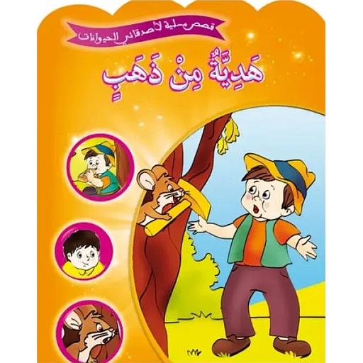 هدية من ذهب