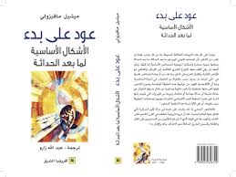 عود على بدء