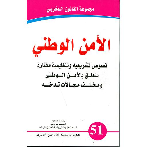 الأمن الوطني 51 Sûreté Nationale