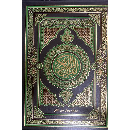 مصحف برواية ورش جوامعي شاموا مجلد