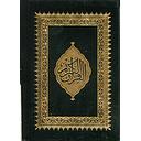 المصحف المحمدي نصف رباعي برواية ورش شاموا مجلد