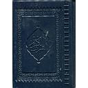 المصحف المحمدي نصف رباعي برواية ورش شاموا فلكسي