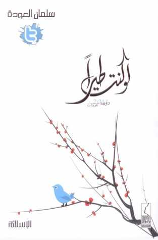 لو كنت طيرا