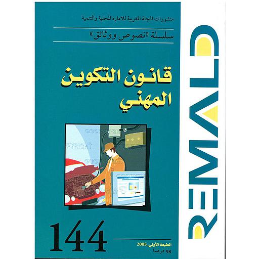 قانون التكوين المهني 144