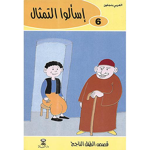 إسألوا التمثال 6