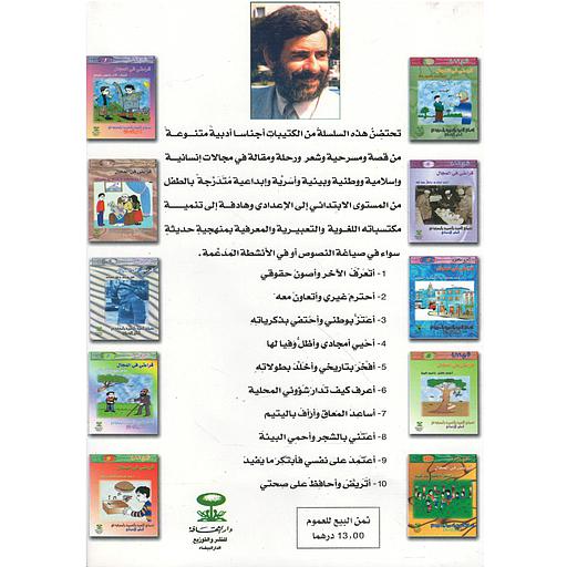 قراءتي في المجال 1/10 الطور الإبتدائي