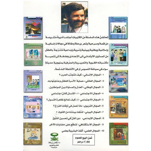 قراءتي في المجال 1/10 الطور الإعدادي