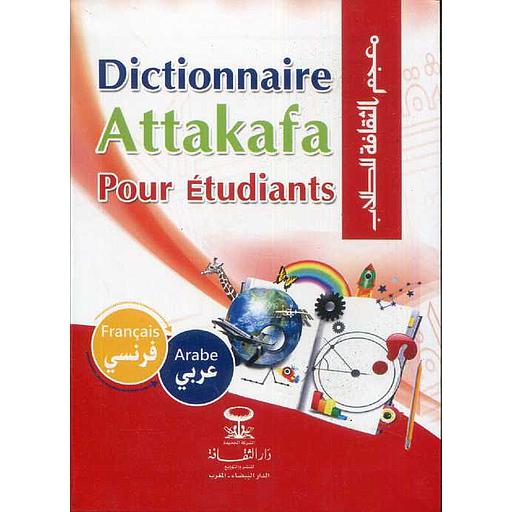 معجم الثقافة للطلاب فرنسي عربي فليكسي