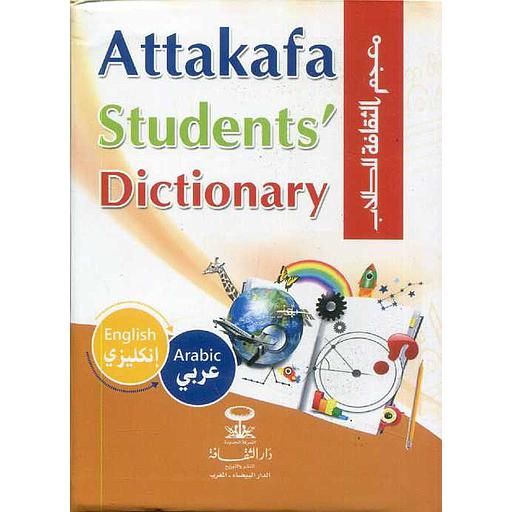 معجم الثقافة للطلاب انجليزي عربي