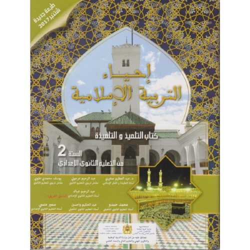 إحياء التربية الإسلامية 2 إعدادي تلميذ 2022