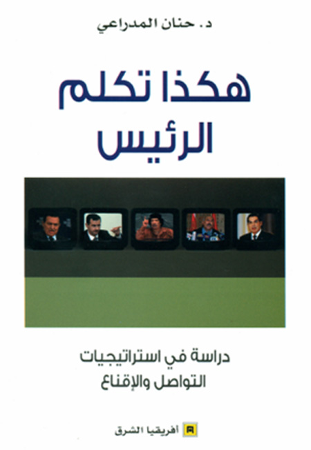 هكذا تكلم الرئيس