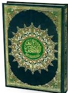 المصحف الشريف نصف ورق أبيض