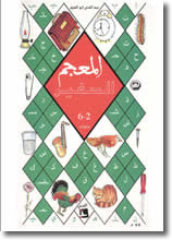 المعجم الصغير عربي إسباني