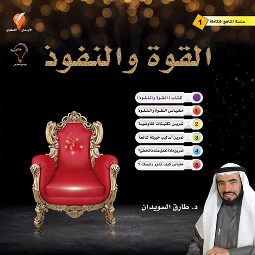 القوة والنفوذ 1/5