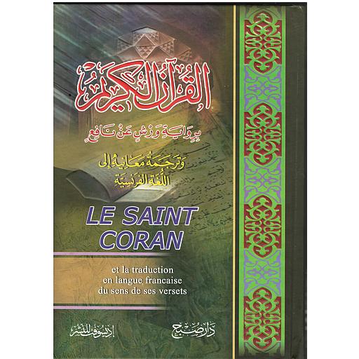القرآن الكريم برواية ورش وترجمة معانيه إلى اللغة الفرنسية شاموا