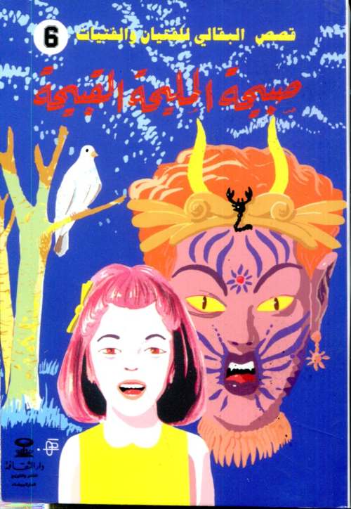 صبيحة المليحة القبيحة