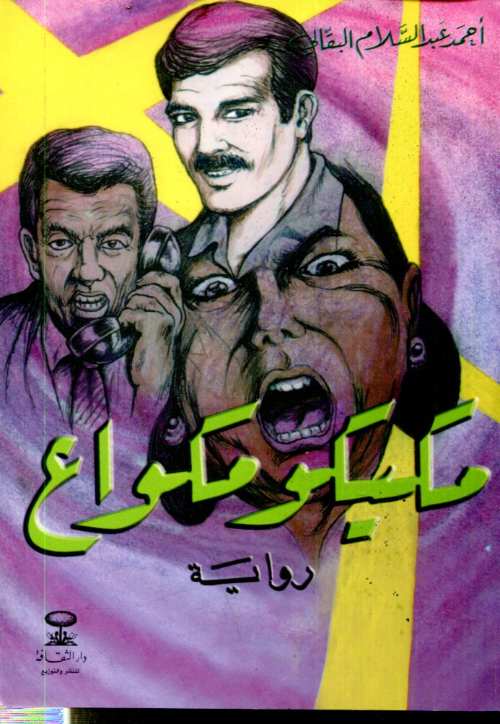 مكيكو مكواع