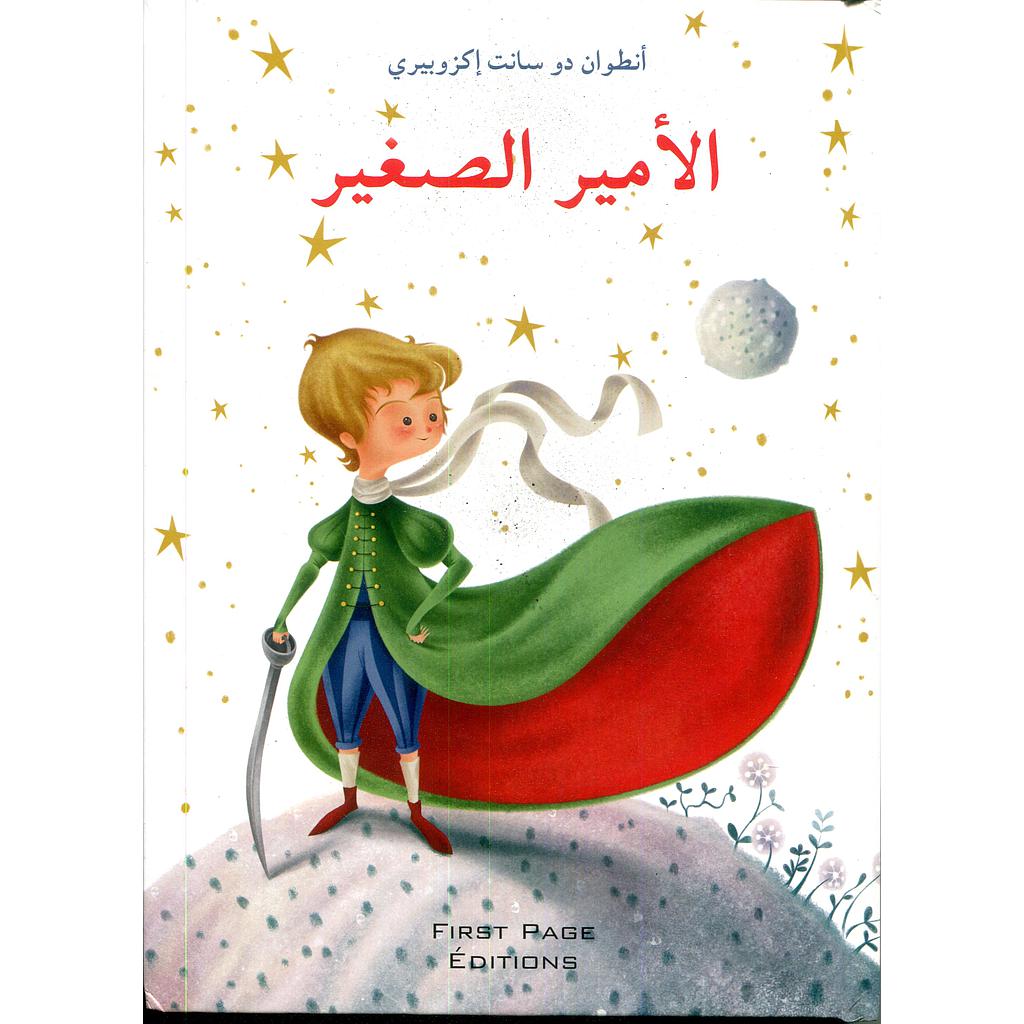 الأمير الصغير