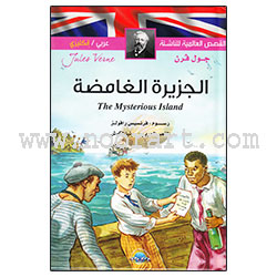 The Mysterious Island الجزيرة الغامضة