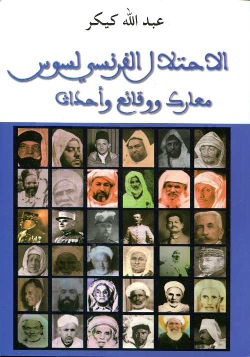 الاحتلال الفرنسي لسوس معارك ووقائع وأحداث