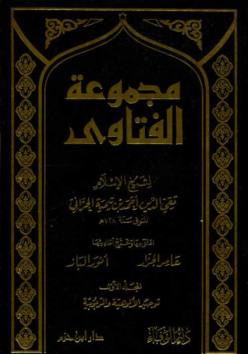 مجموعة الفتاوى 1/20