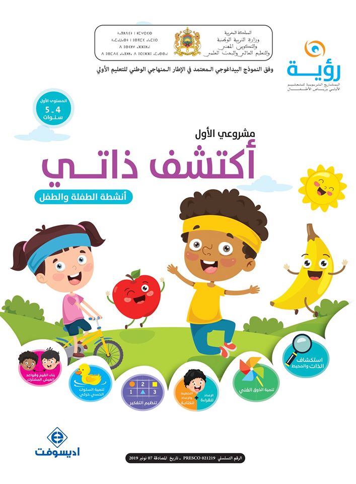 رؤية مشروعي الأول 4-5 أكتشف ذاتي - أنشطة