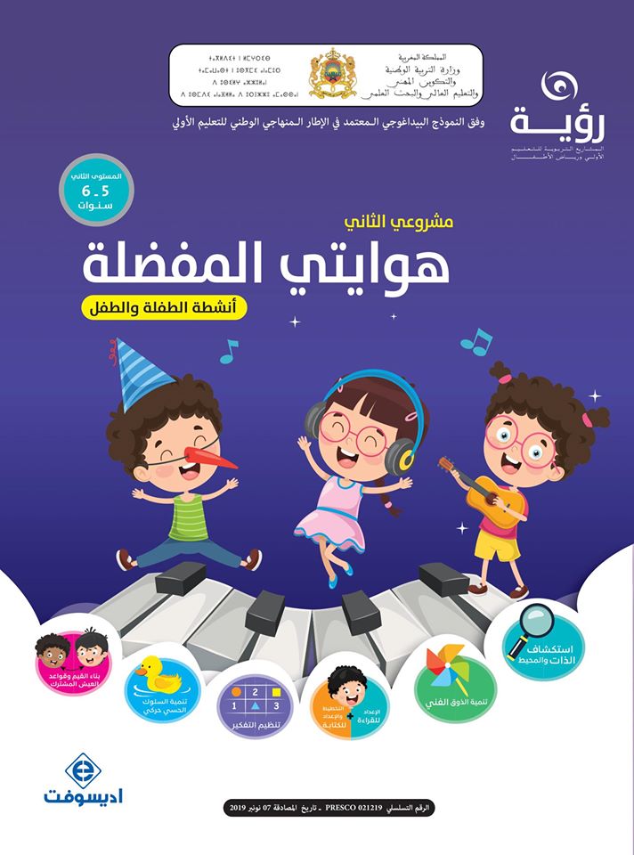 رؤية مشروعي الثاني 5-6 هوايتي المفضلة - أنشطة