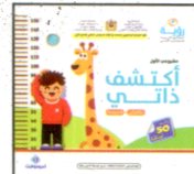 رؤية مشروعي الأول 4-5 ألبوم أكتشف ذاتي