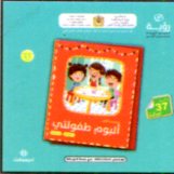 رؤية مشروعي الأول 5-6 ألبوم طفولتي - ألبوم