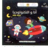 رؤية مشروعي الثالث 5-6 أنا والتكنولوجيا ألبوم