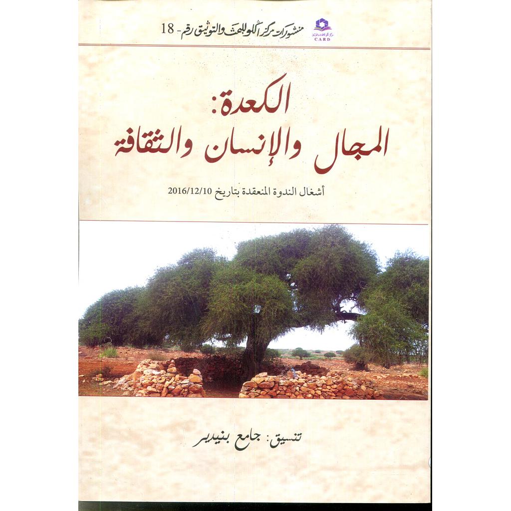 الكعدة المجال والإنسان والثقافة