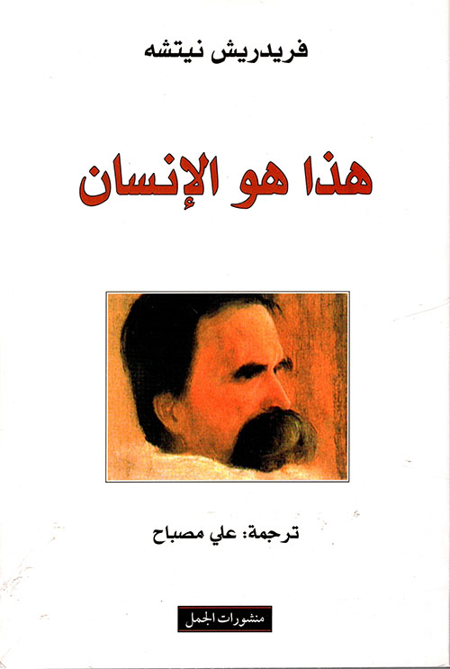 هذا هو الانسان