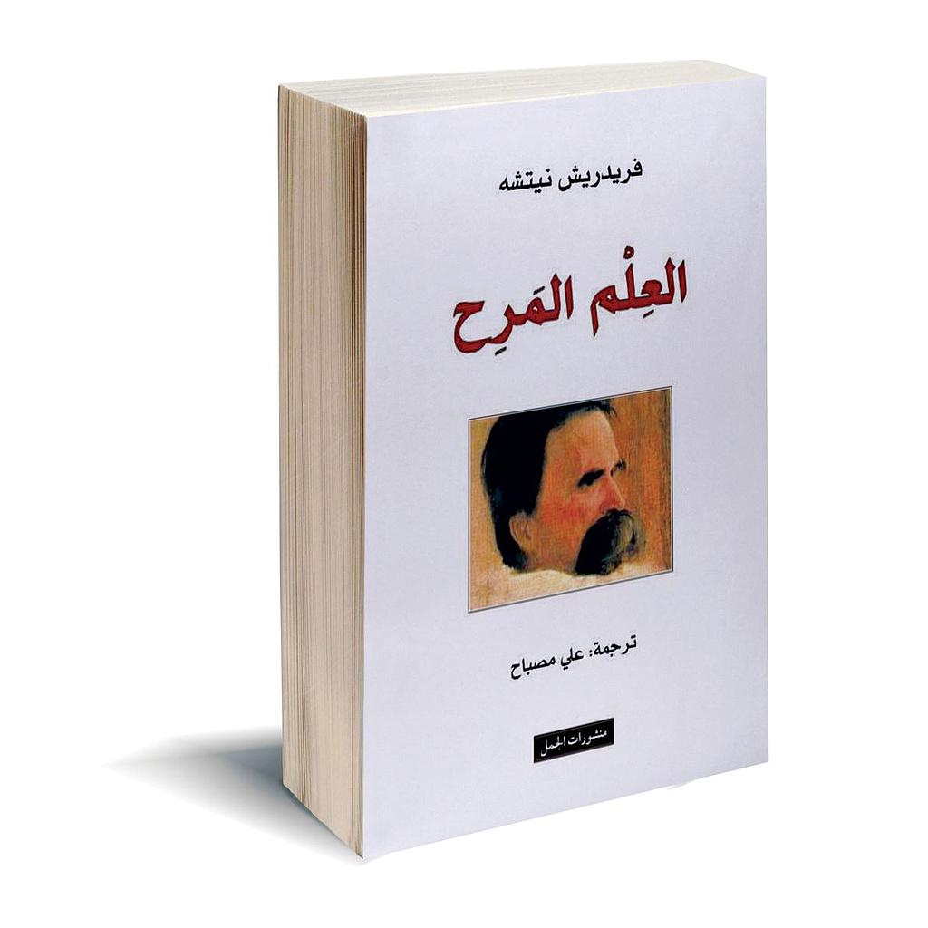 العلم المرح