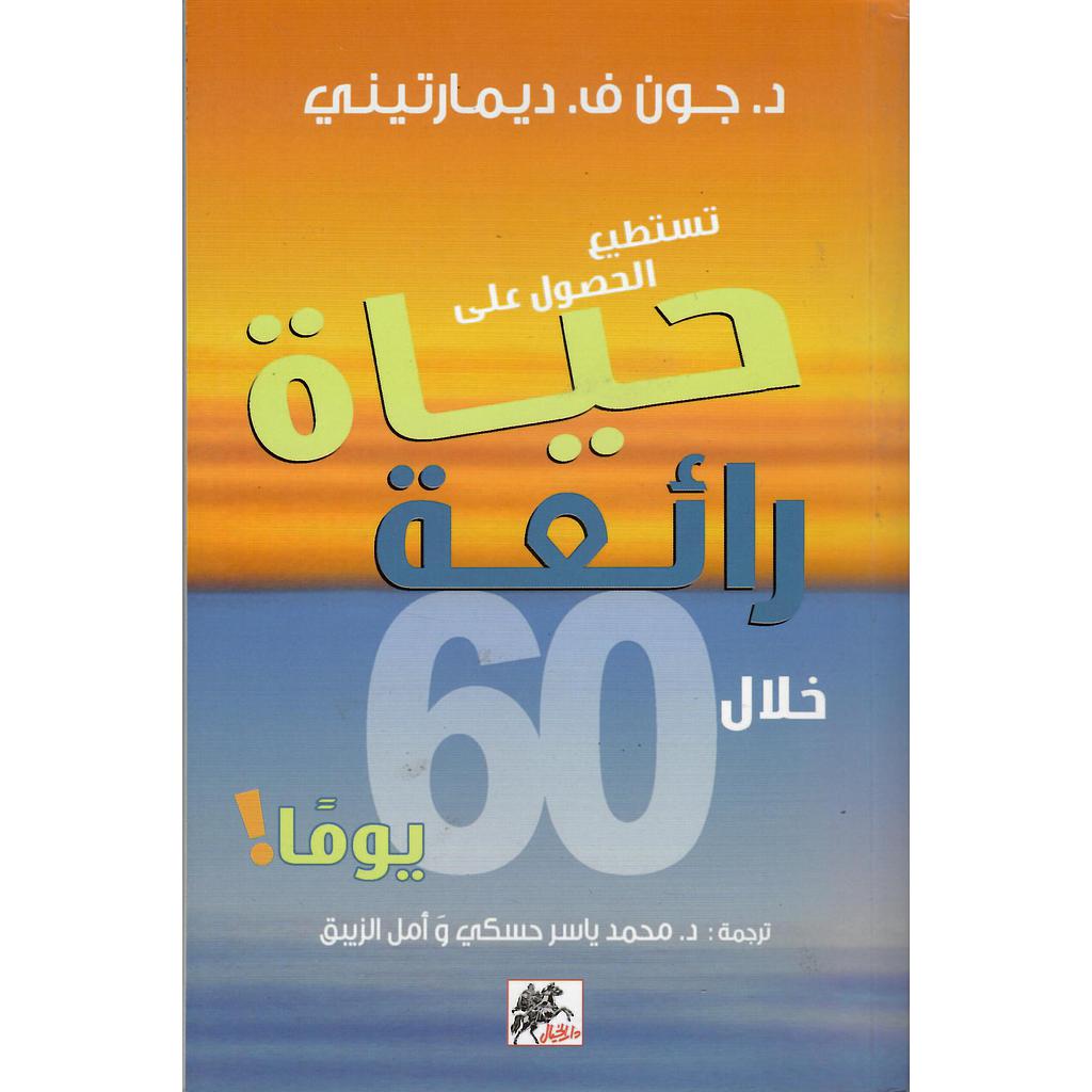 تستطيع الحصول على حياة رائعة