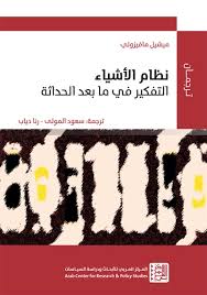 نظام الأشياء