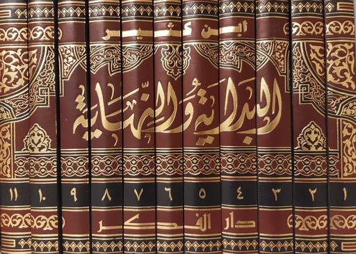 البداية والنهاية 1/11 مجلد