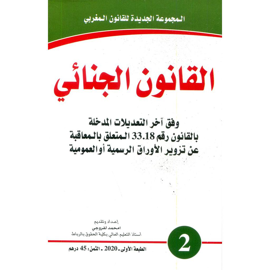 القانون الجنائي عدد 2